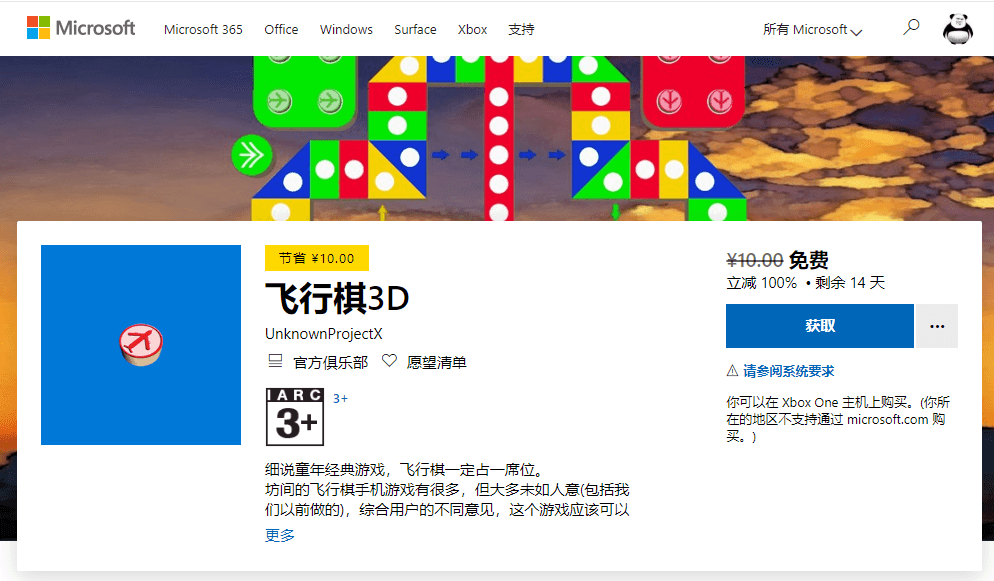 微软商店喜+8《飞行棋3D》