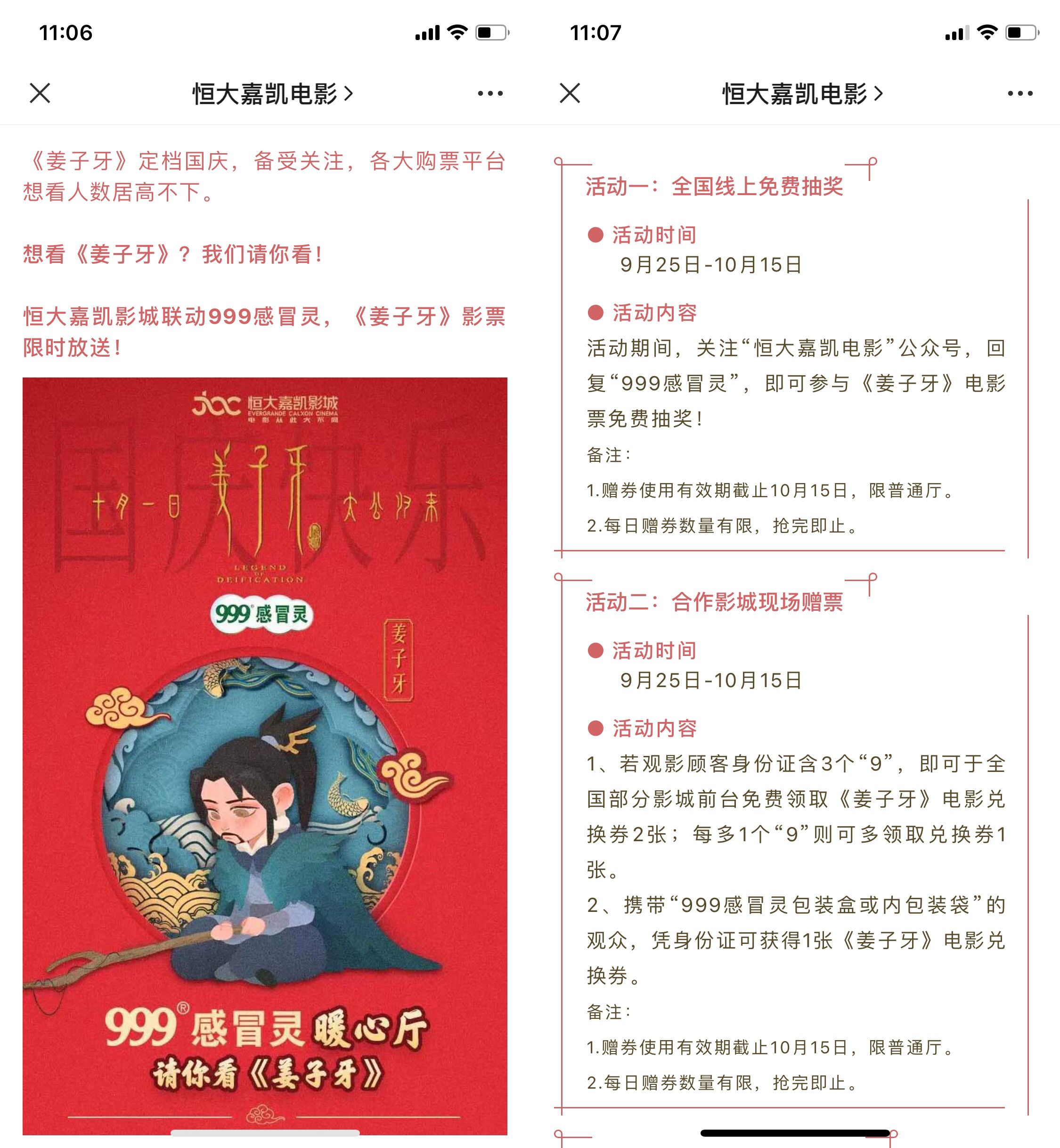 部分免费领姜子牙电影院电影票