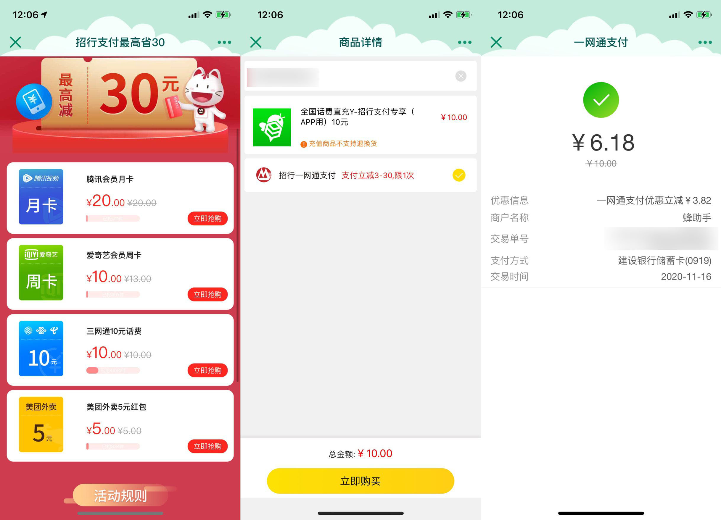 招行老用户充10元话费最少减3元