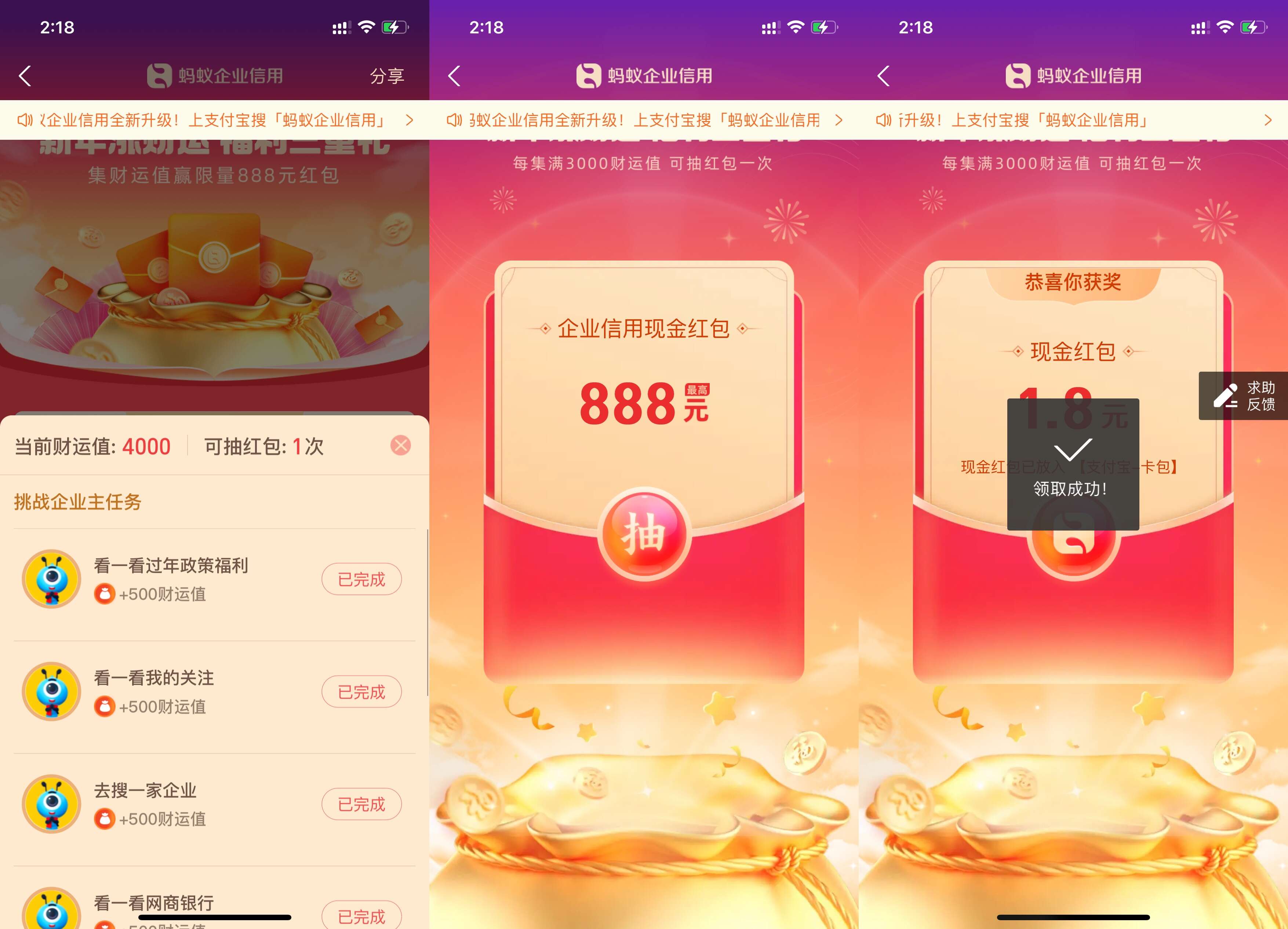 支付宝蚂蚁企业信用领无门槛红包