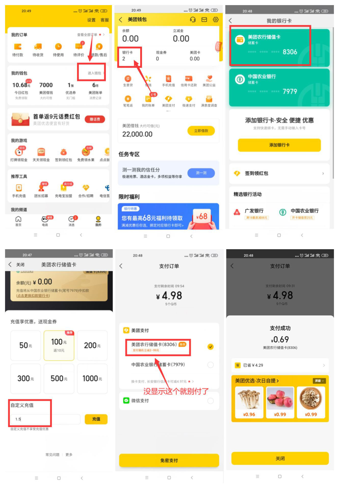 美团农行储值卡1.5元充5Q币