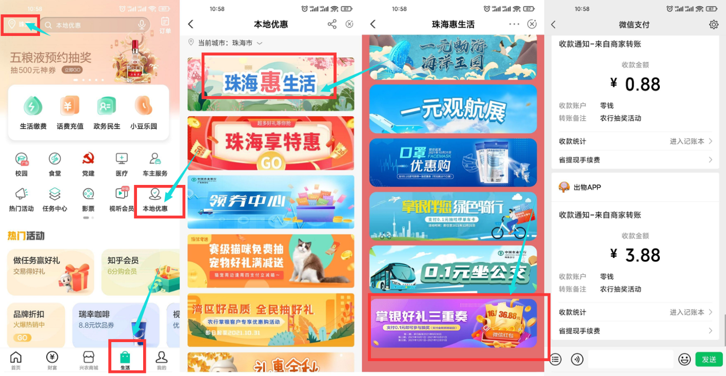 农业银行卡领1.7~5元微信红包
