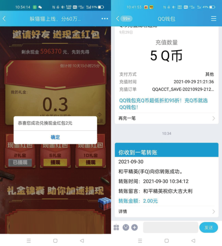 和平精英躲猫猫领取2~10元