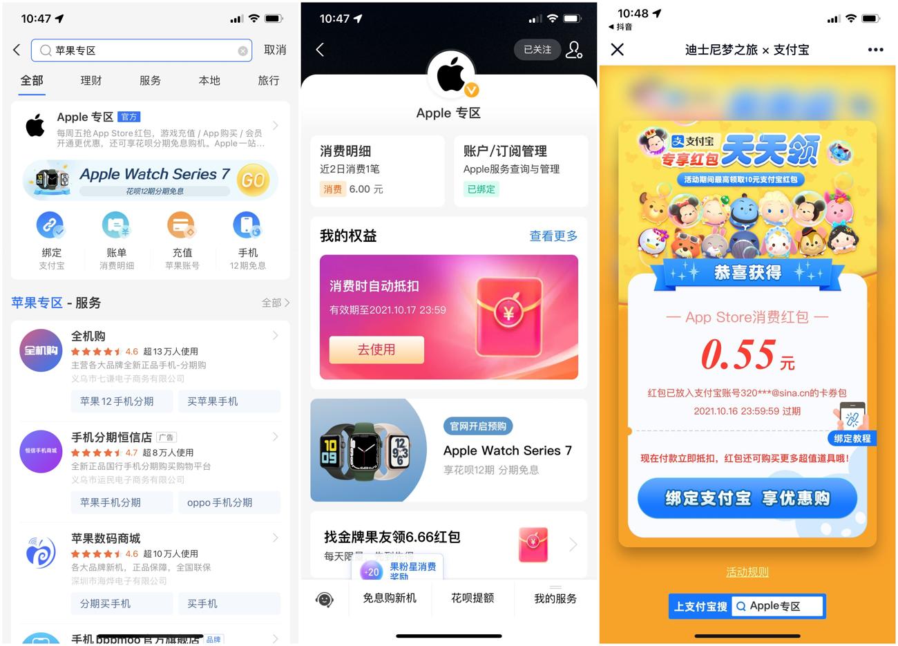 苹果手机抽10元专享抵扣红包