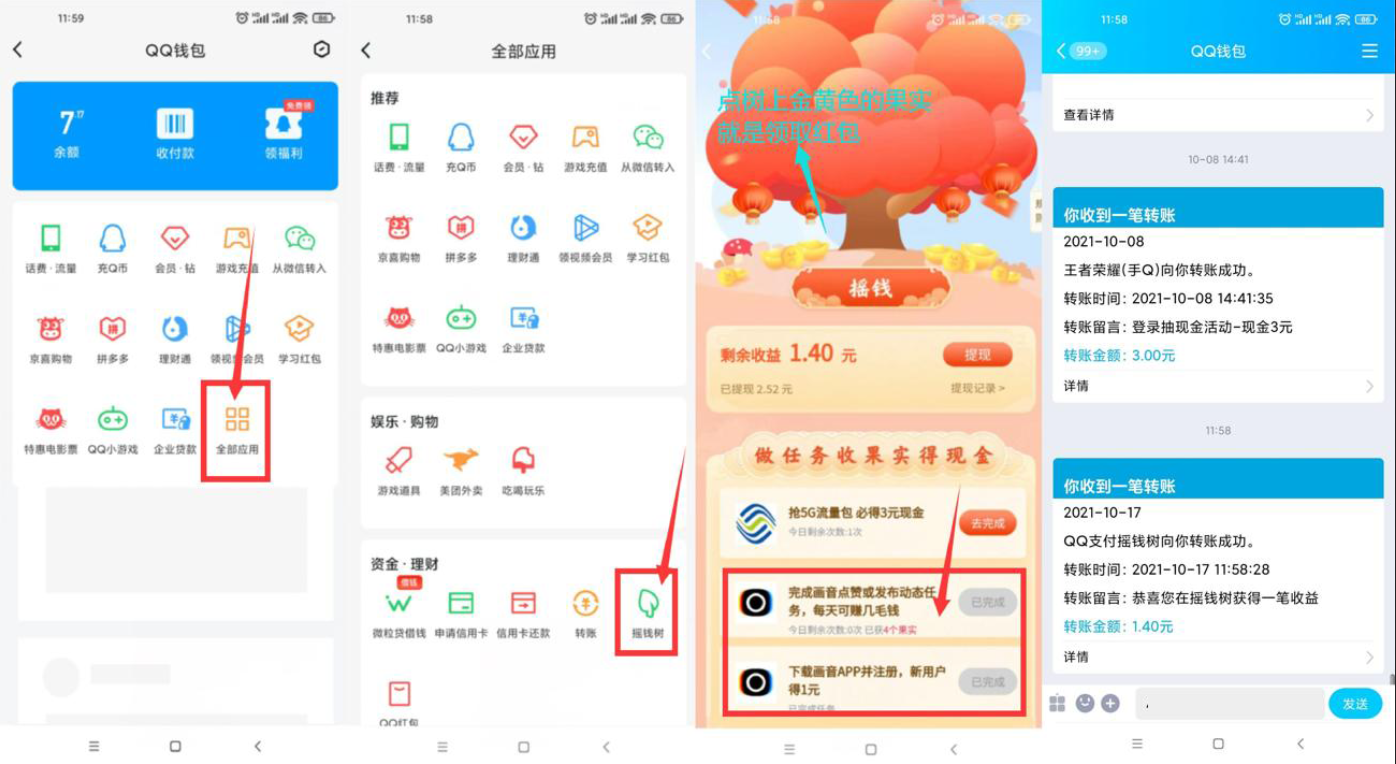 手机QQ下载画音领1.4元红包