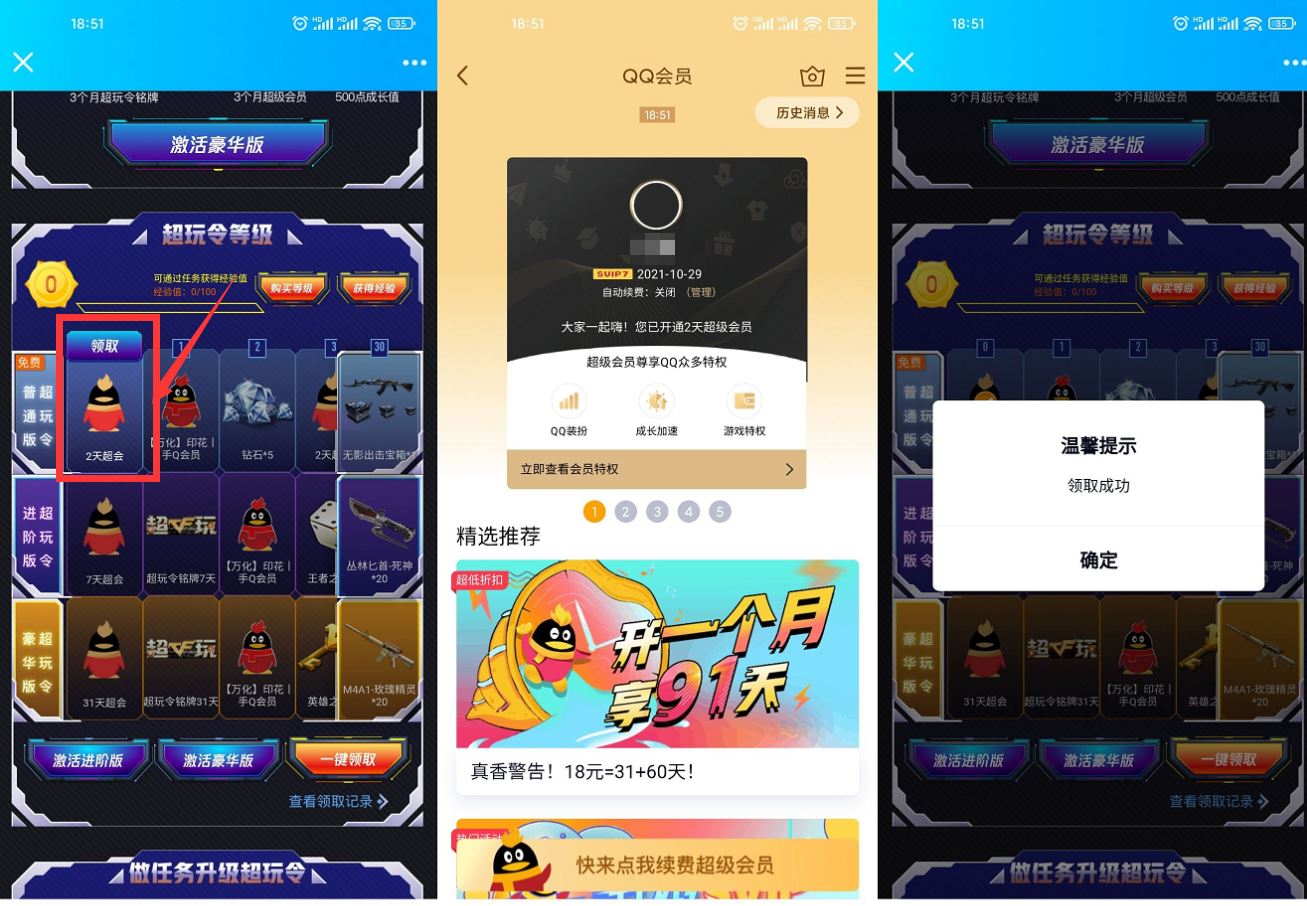 CF手游免费领2天QQ超级会员