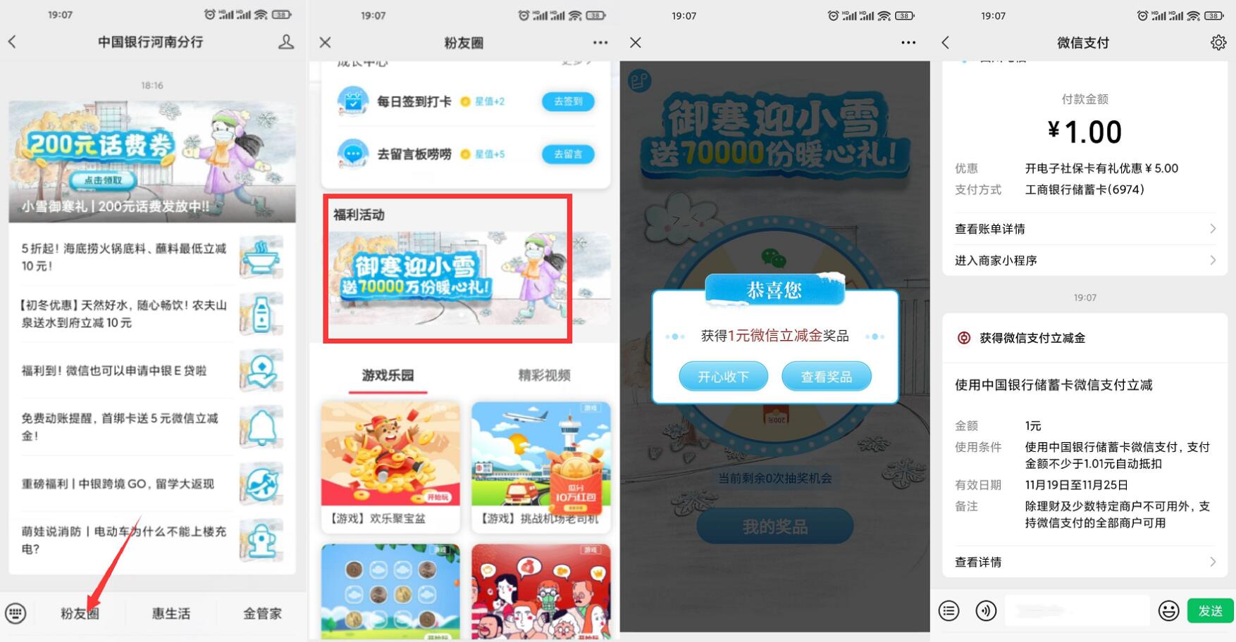 中国银行粉友圈必中1~10元