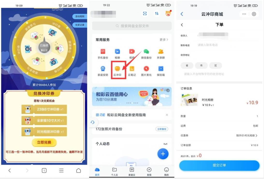 和彩云抽23张DIY实体照片包邮