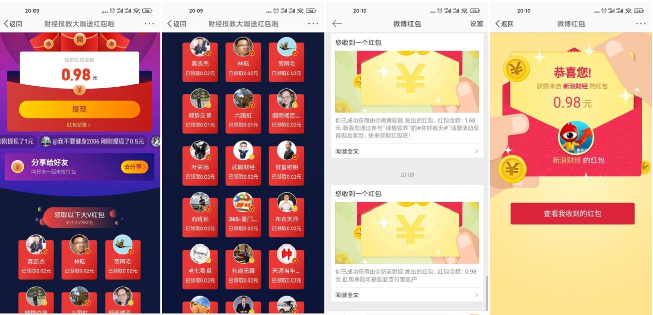 微博关注大V号领0.8~2元红包