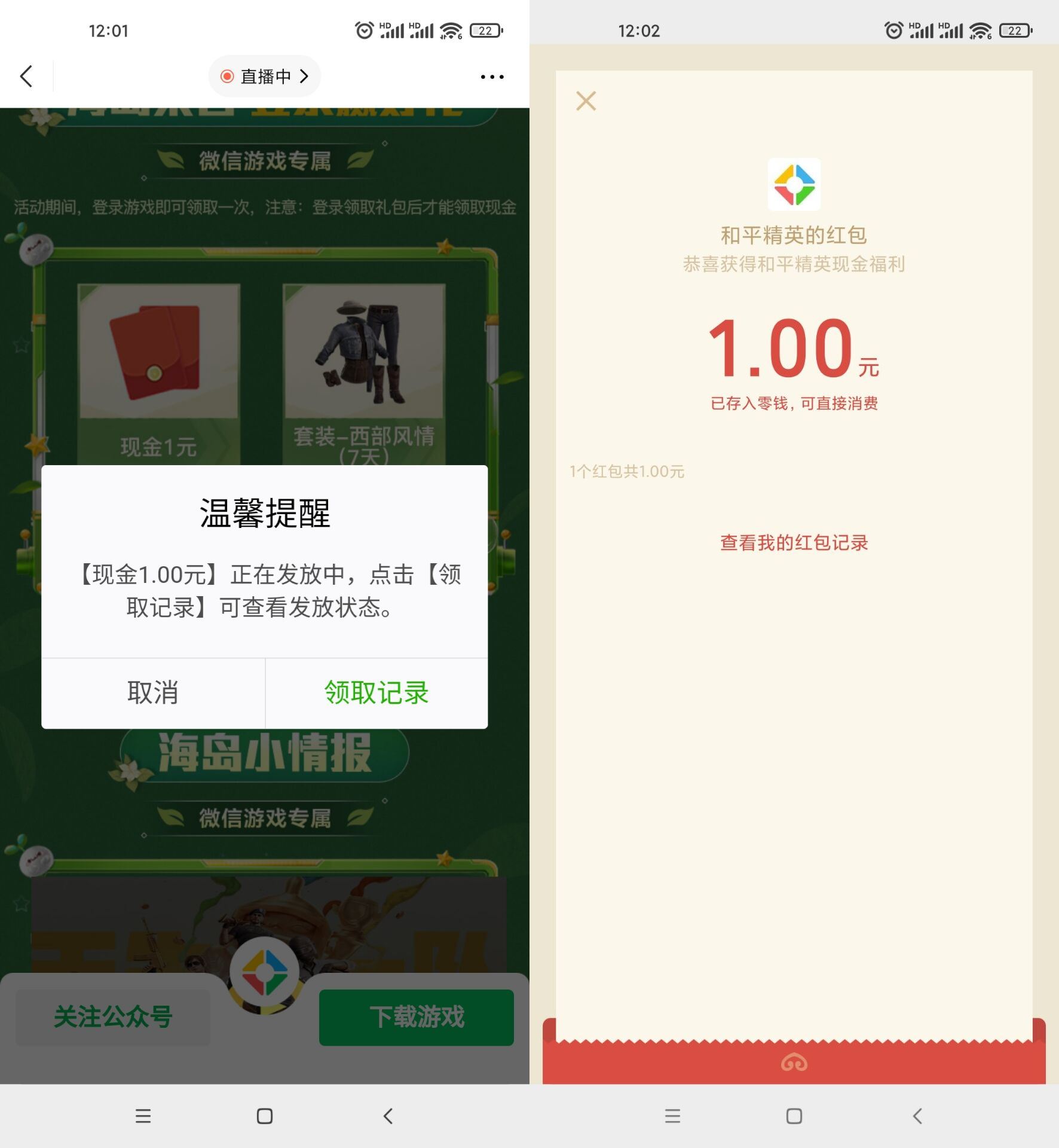 和平精英老用户必中1元红包