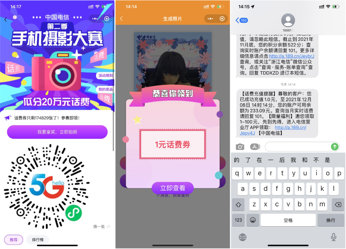 电信摄影大赛简单领2元话费