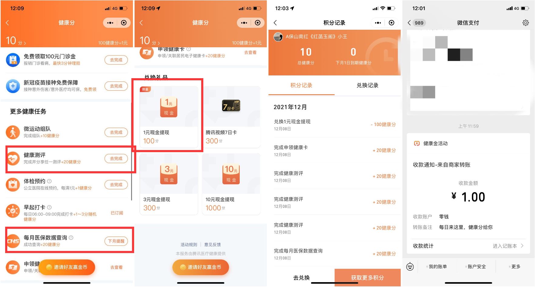 腾讯健康抽5天腾讯视频会员