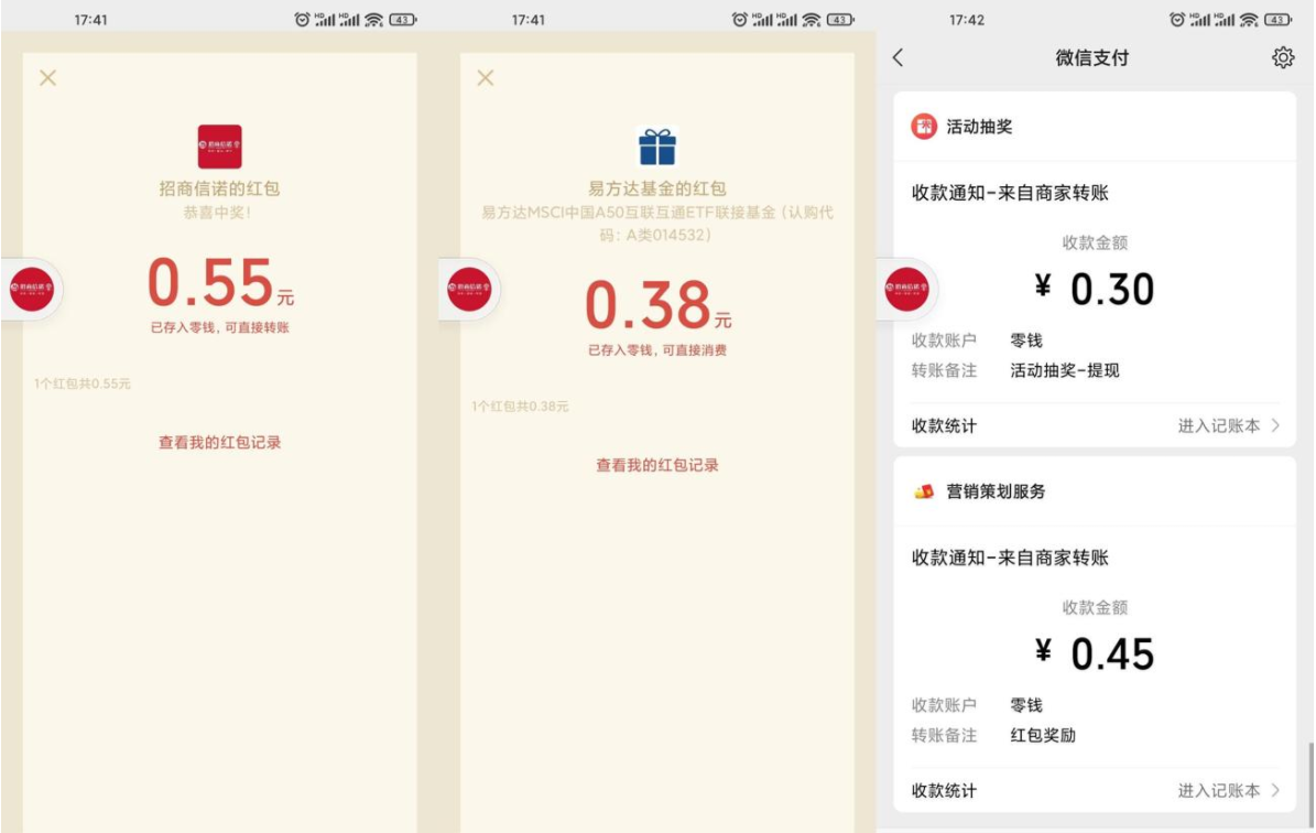 华夏易方达基金抽随机微信红包