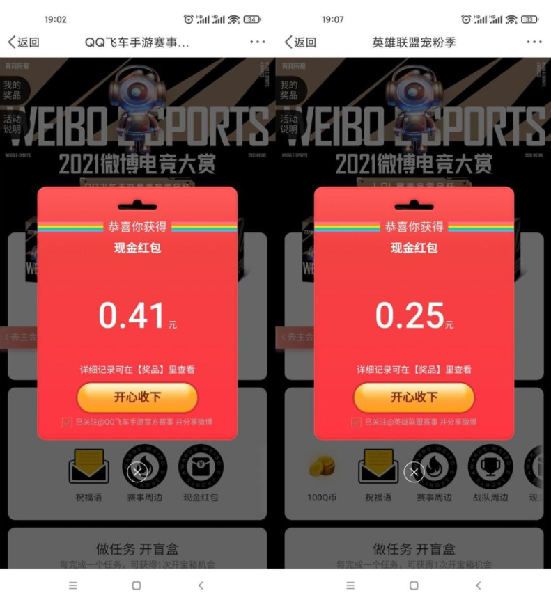 微博电竞大赛抽多个支付宝红包