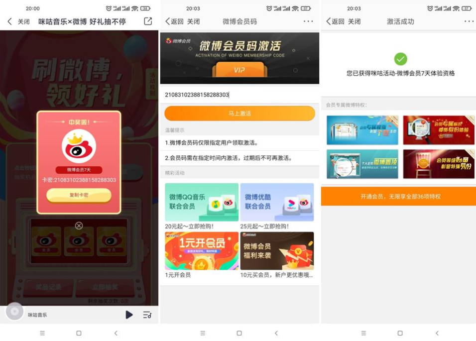 咪咕音乐抽7天微博会员红包