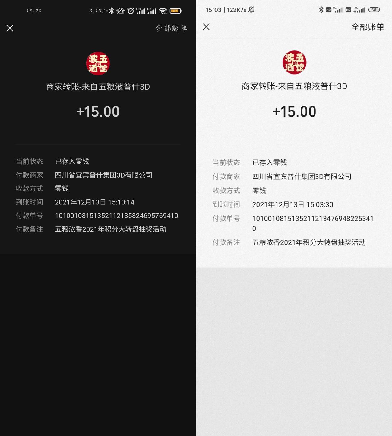 浓五的酒馆抽1~15元微信红包