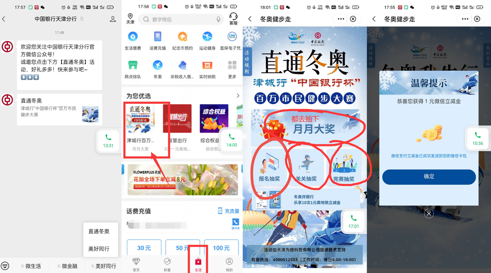 中国银行老用户抽1~3元立减金