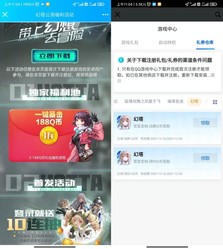 幻塔手游领取2~3Q币秒到账
