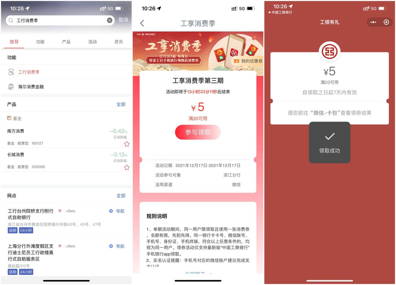 工行卡部分领5元立减金和实物