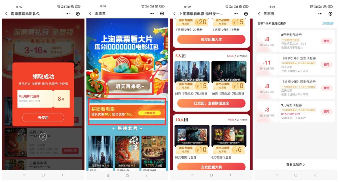淘票票领取3~20元全国通用券