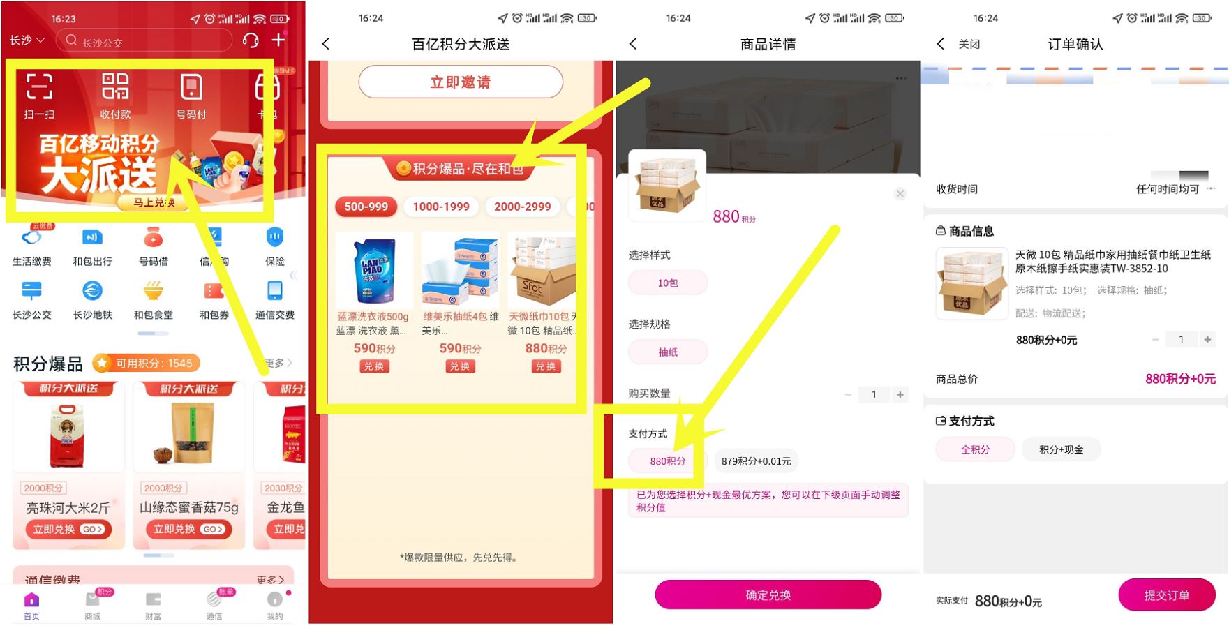 和包老用户免费撸5~10包抽纸