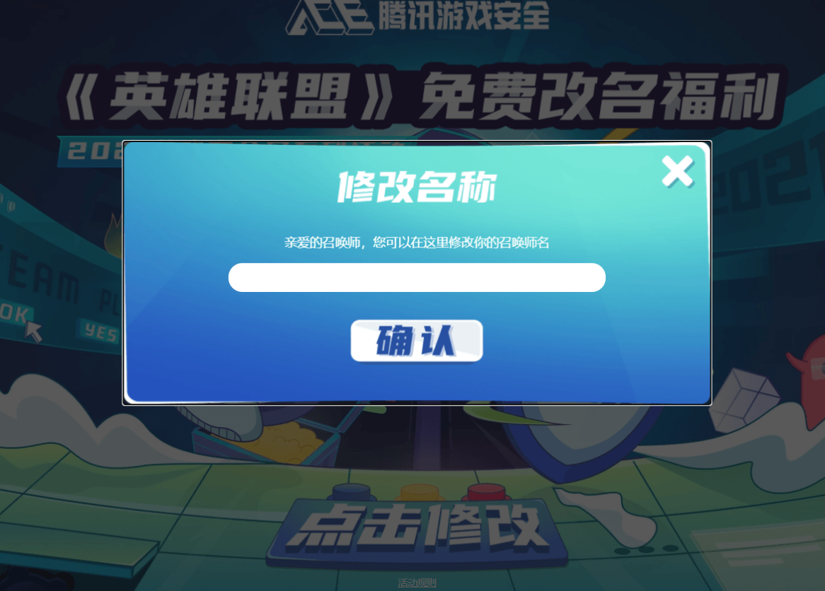 英雄联盟免费改名 白嫖50元
