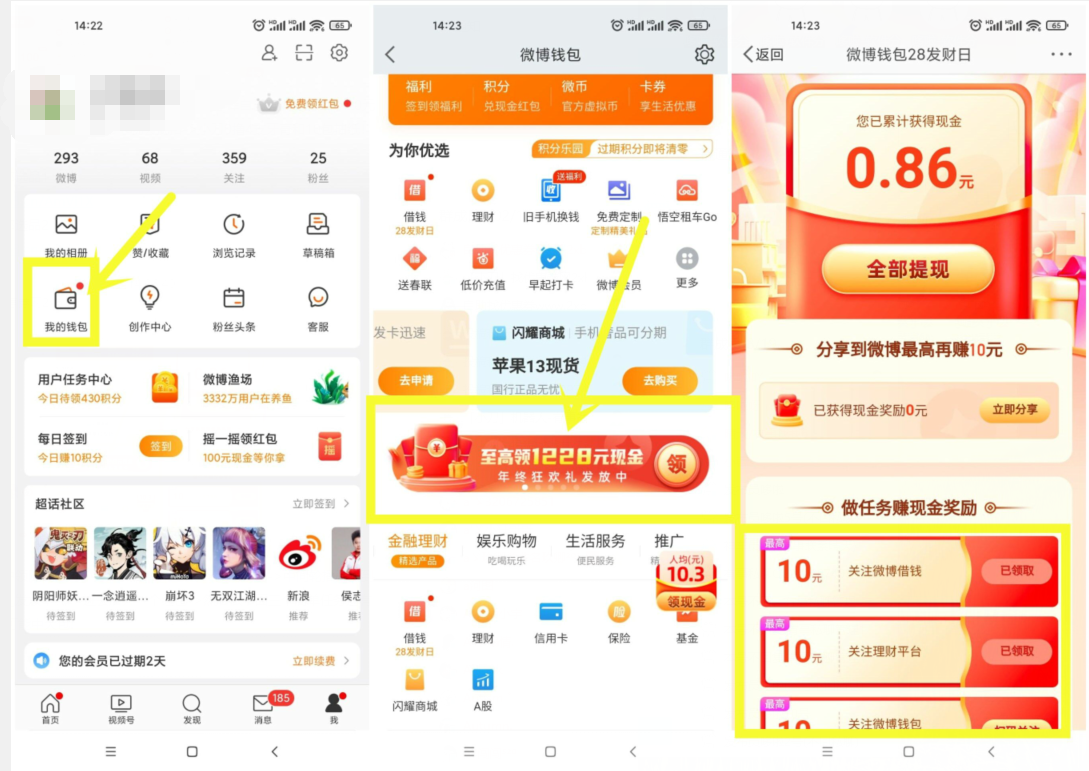 微博钱包28发财日抽随机红包
