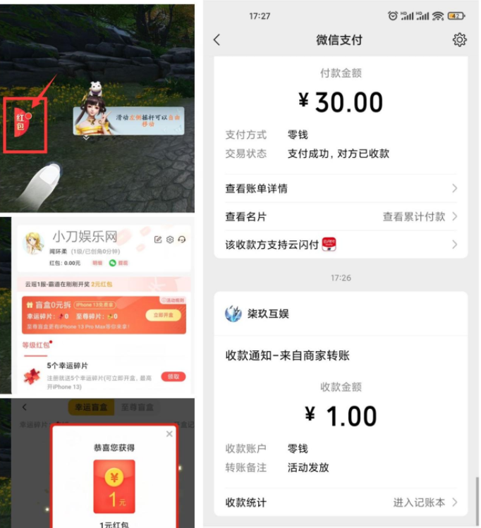 幻世九歌领取1元微信红包