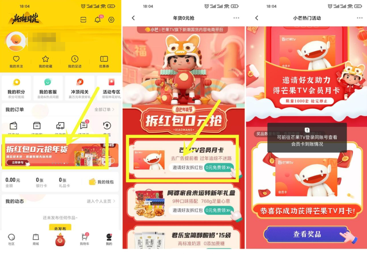 小芒老用户互助领芒果会员月卡