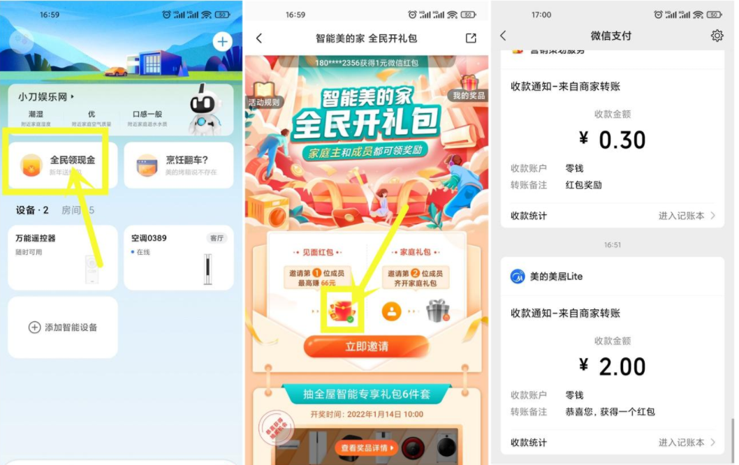 美的美居全民开礼包领2元红包