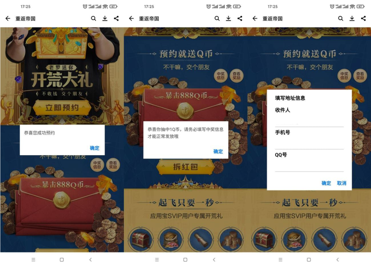 安卓重返帝国预约领1~5Q币