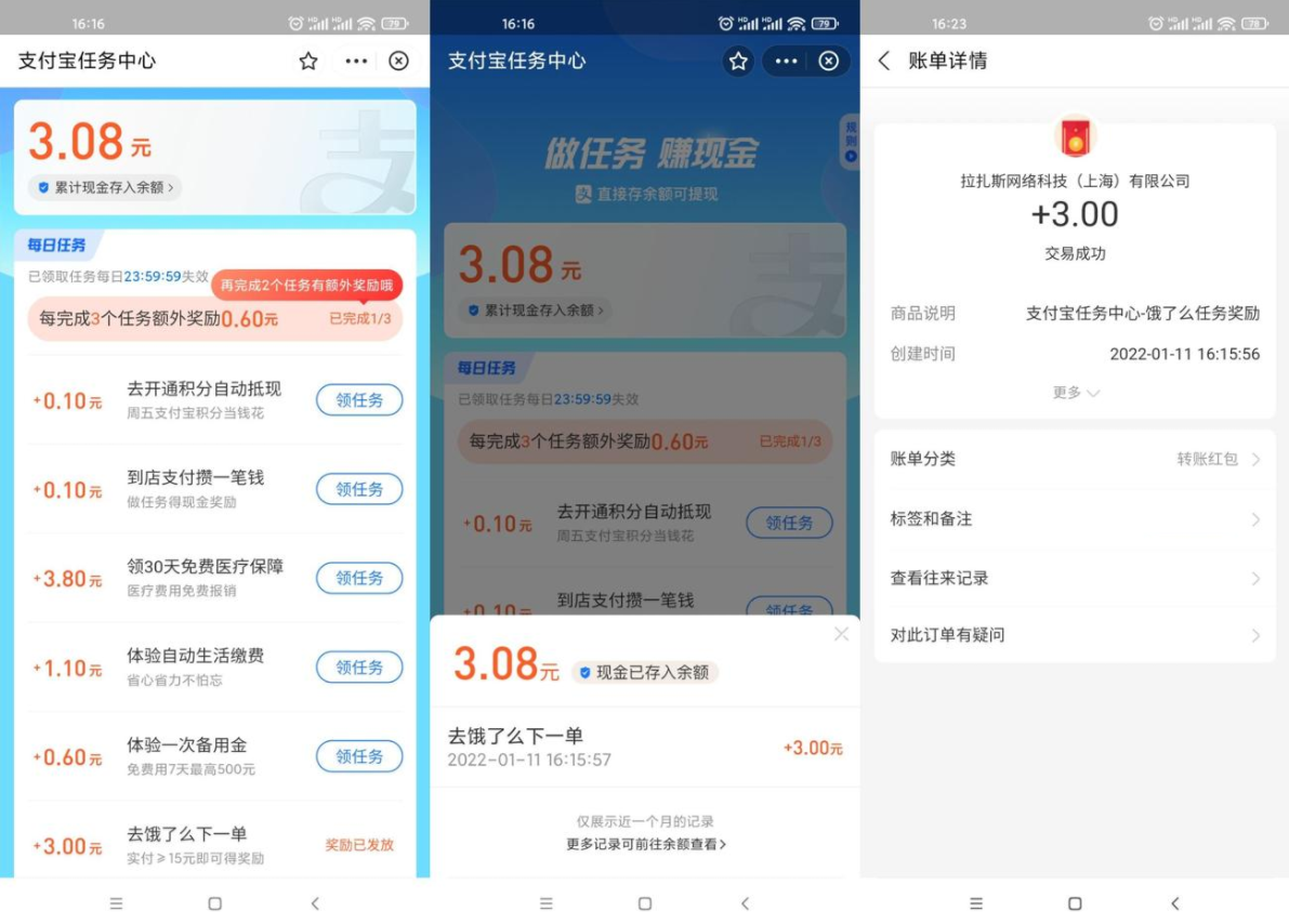 支付宝部分用户领取3元红包