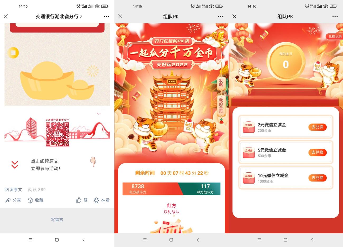 交通银行老用户领2~5元立减金