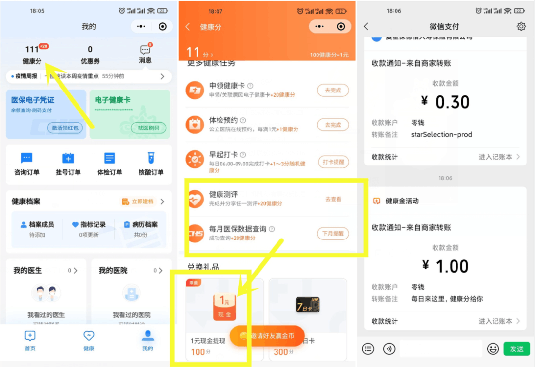 腾讯健康领1元微信红包秒到