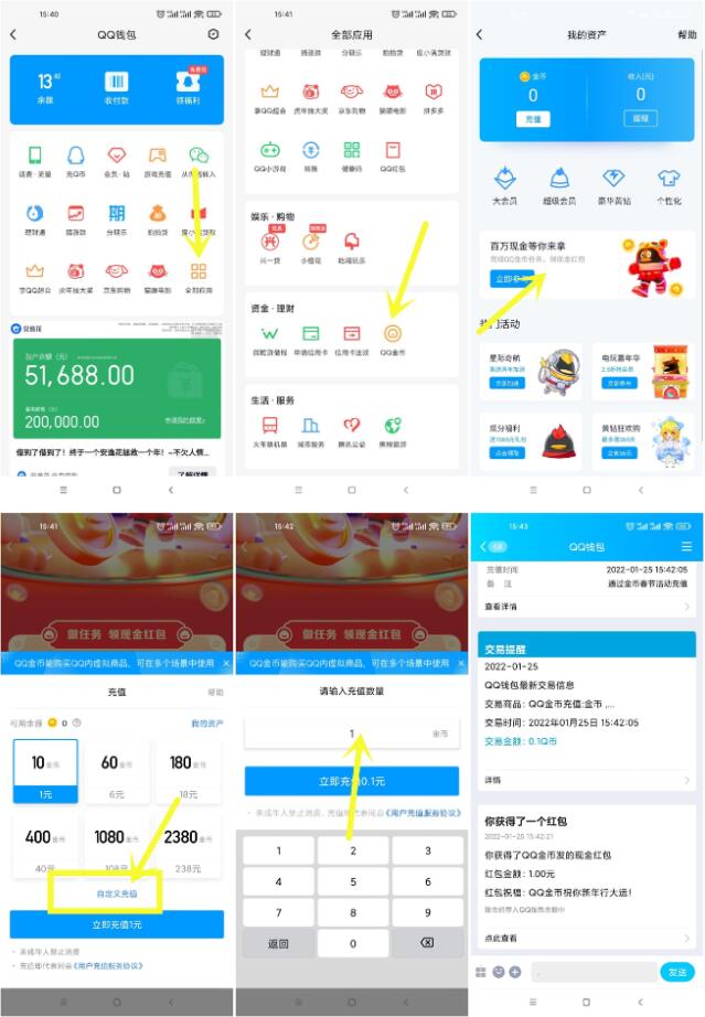 手机QQ支付0.1元领取1元红包
