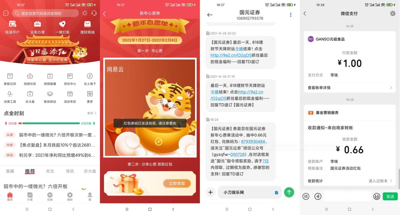 国元点金新年心愿抽随机红包