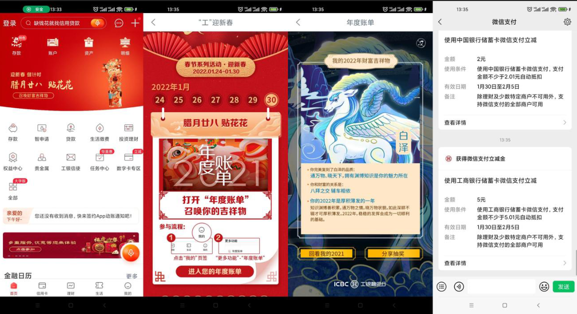 工商银行年度账单抽5~10元