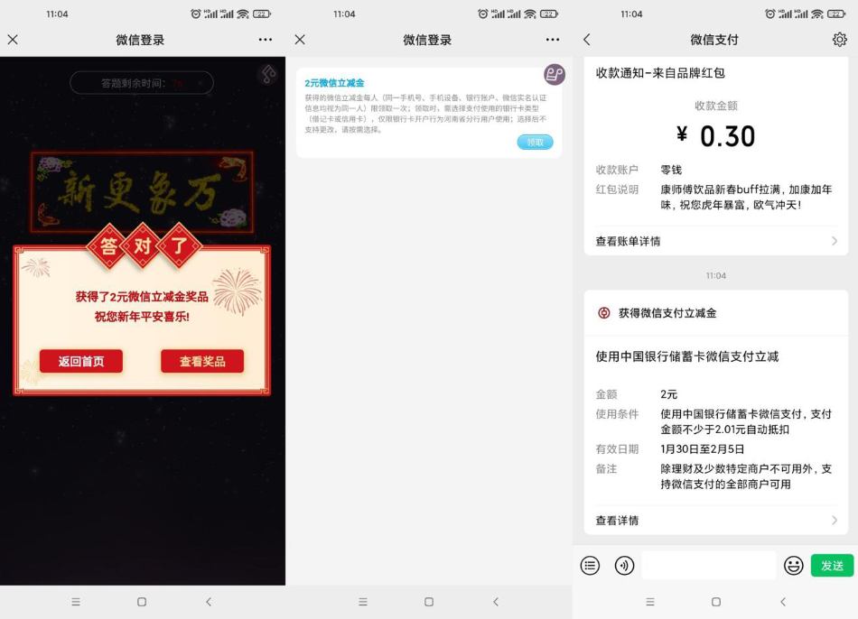 中国银行老用户领1~2元立减金
