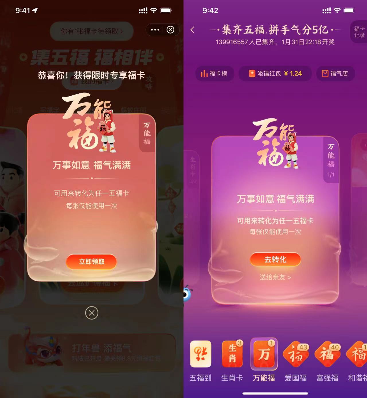 支付宝限时直接送万能福卡