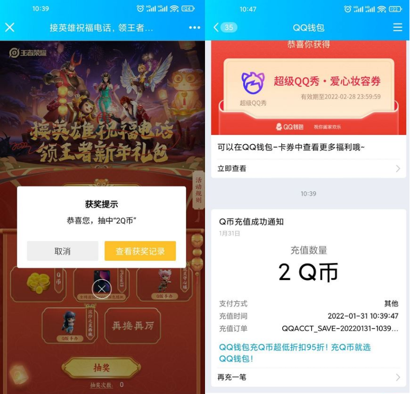 福虎迎春抽1~10Q币秒到账