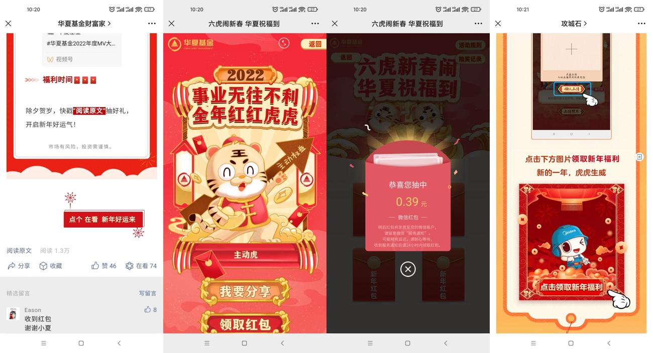 华夏基金六虎抽3个微信红包