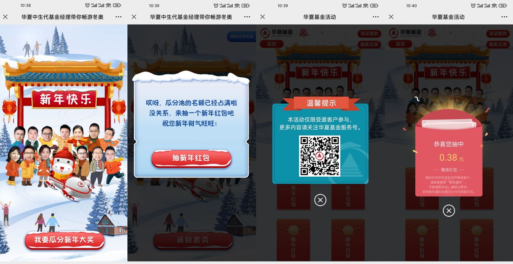 华夏基金畅游东奥抽随机红包