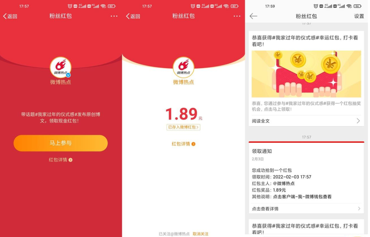 微博老用户抽1~3元红包秒到
