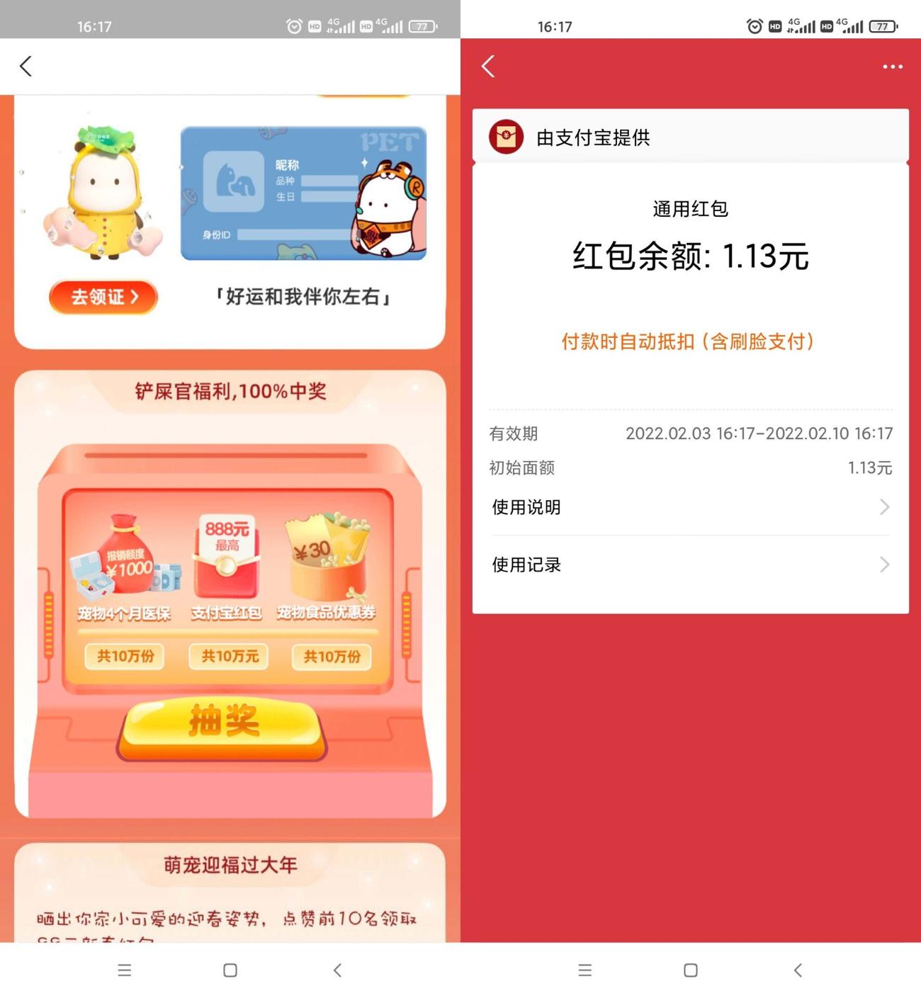 蚂蚁宠物抽随机支付宝红包