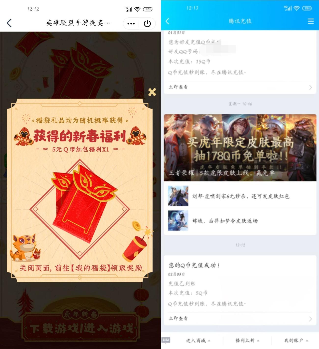 英雄联盟手游老用户抽5Q币红包