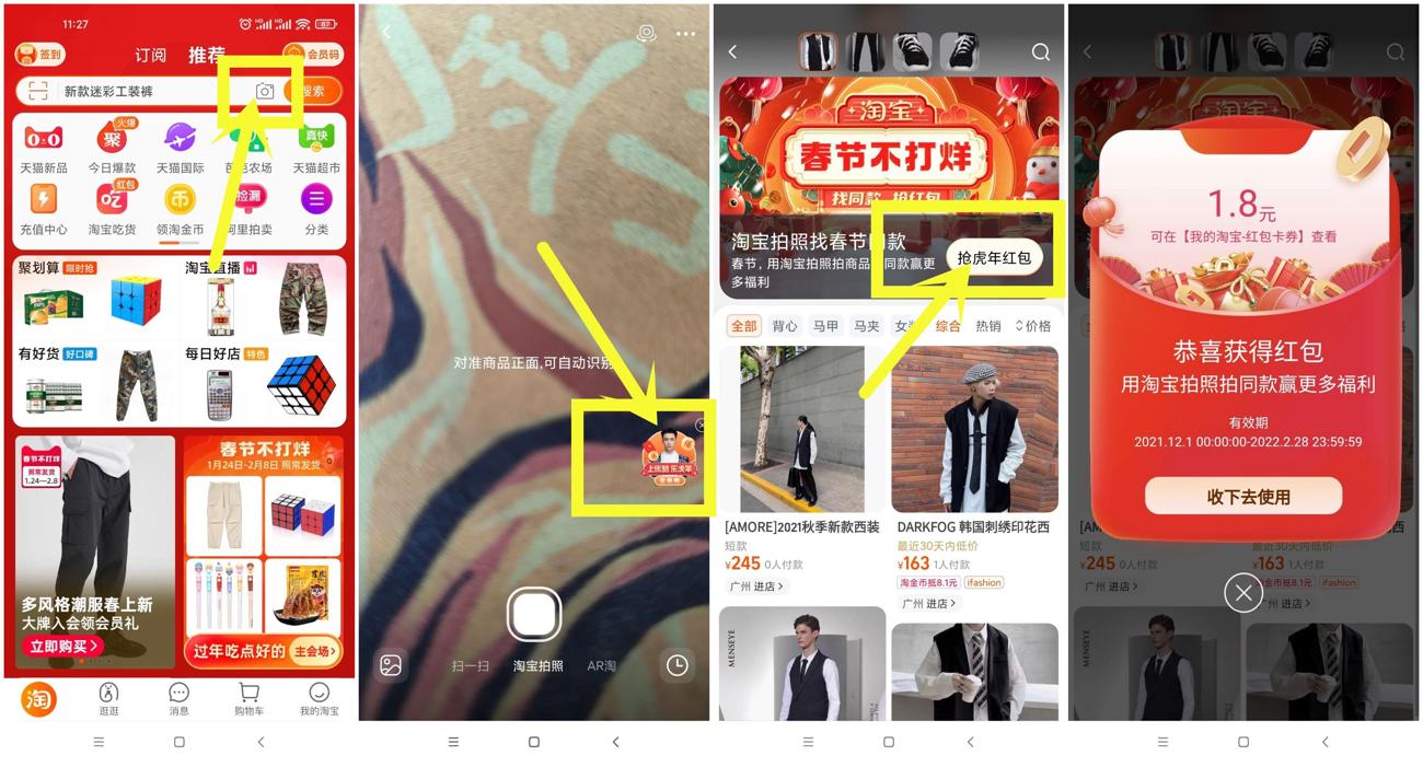 淘宝找春节同款抽随机红