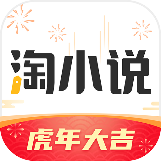 安卓淘小说v8.6.3绿化版