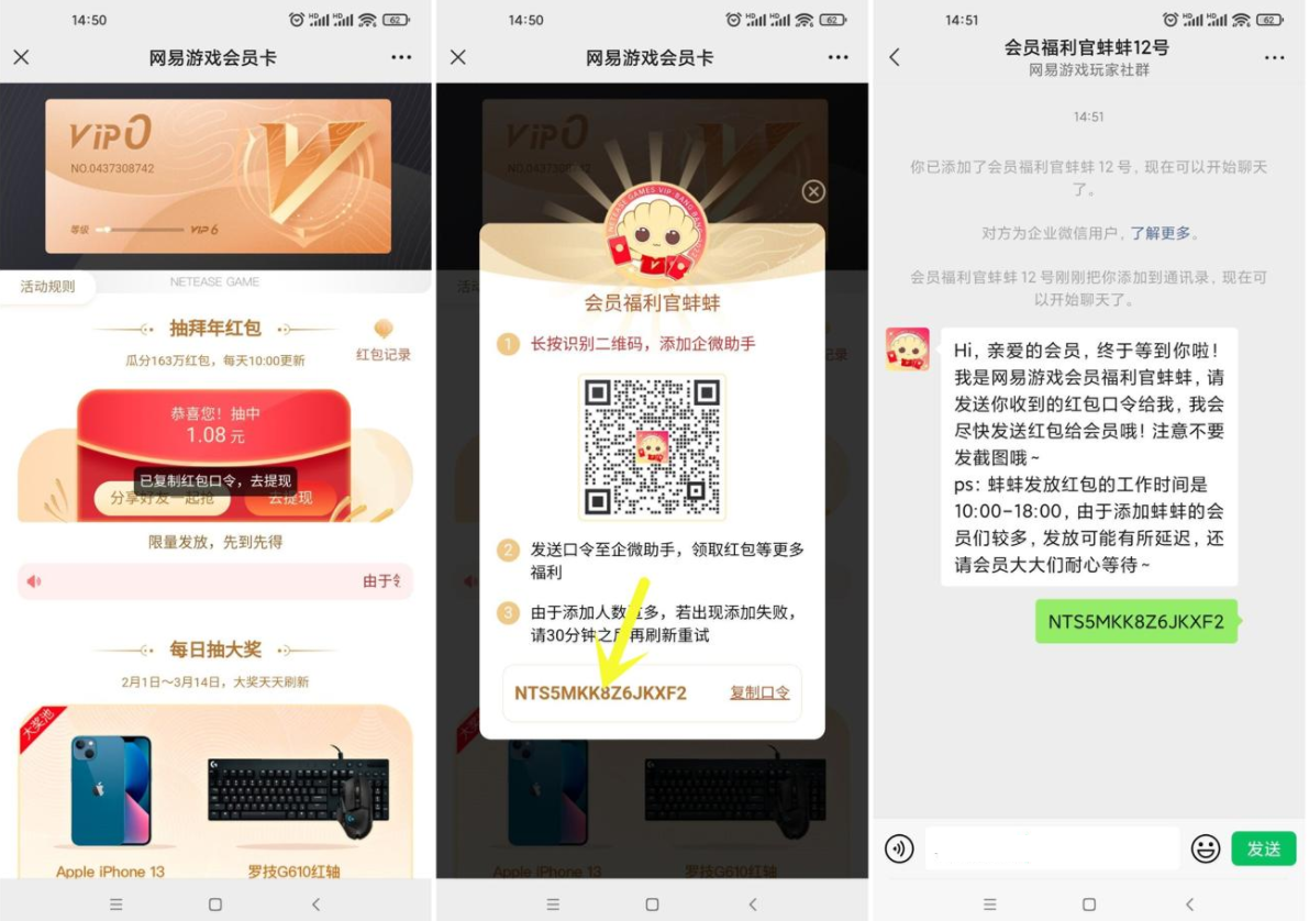 网易游戏领取1.08元微信红包