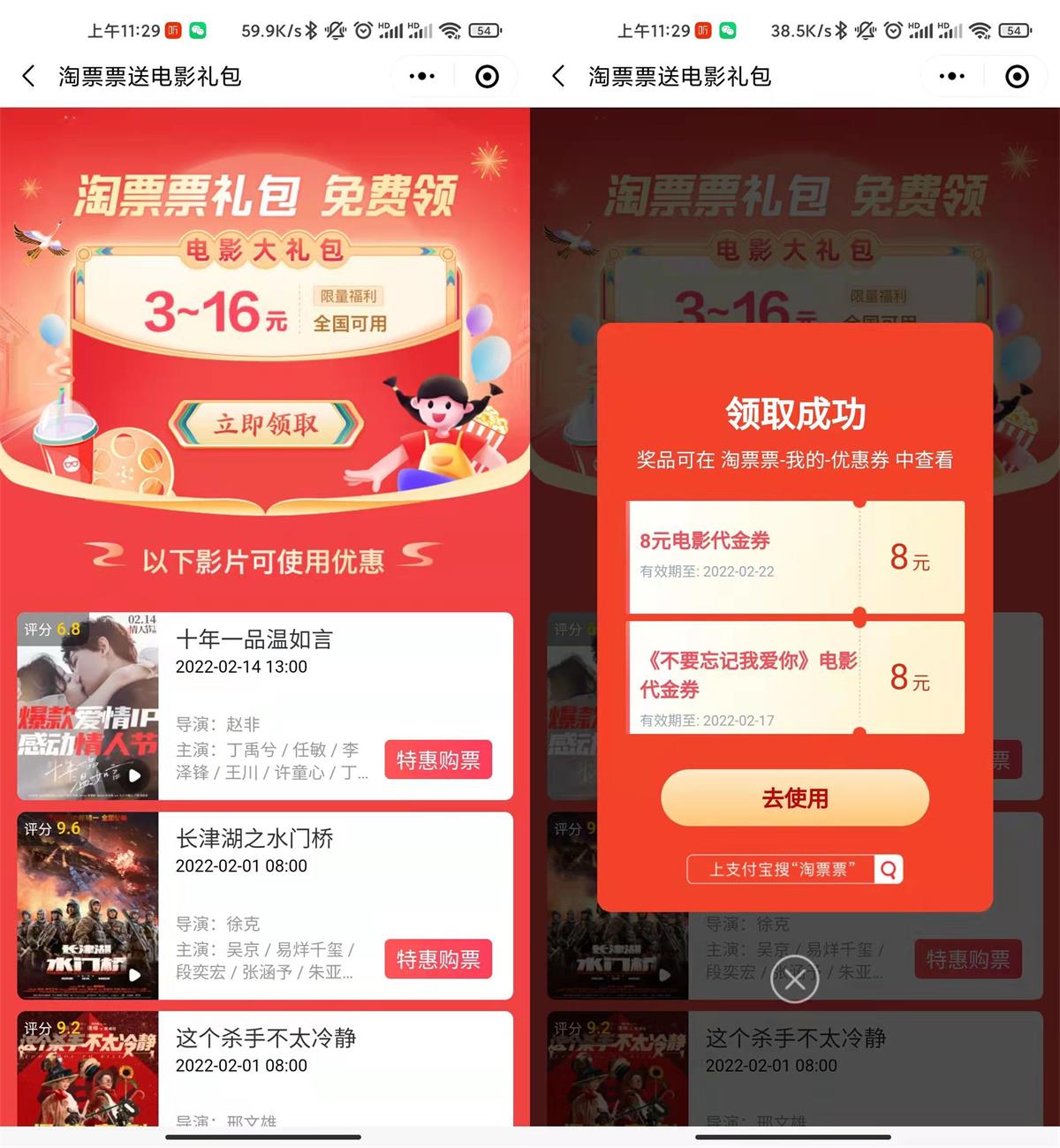 淘票票领3~15元电影票抵扣券