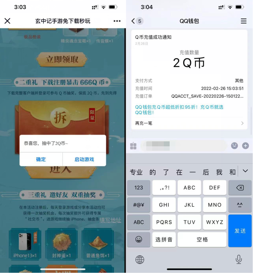 玄中记手游新用户领取2Q币秒到